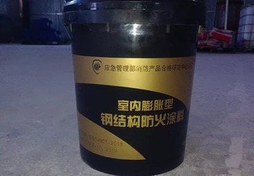 钢结构防火涂料