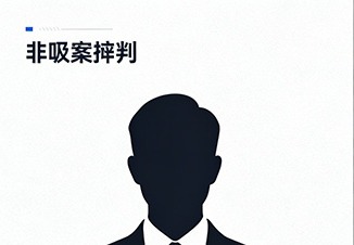 审查起诉阶段：梳理证据、沟通检察官、申请不起诉及退赔争取谅解为量刑奠基