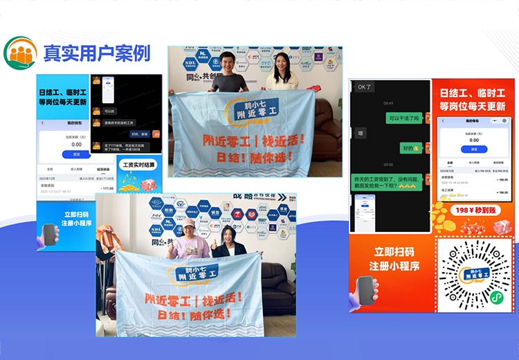 聘小七附近零工