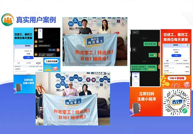 聘小七附近零工