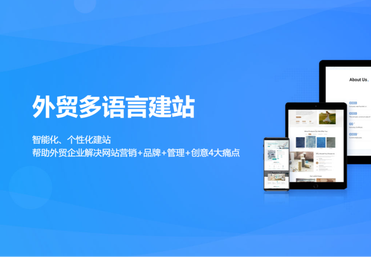 外贸多语言建站