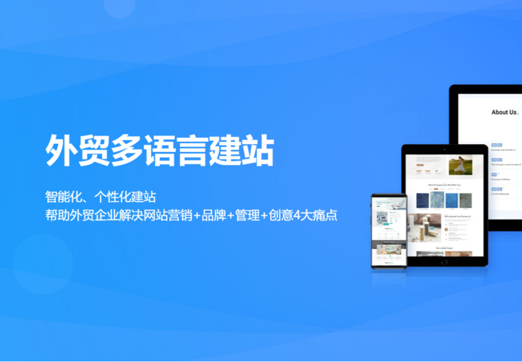 外贸多语言建站