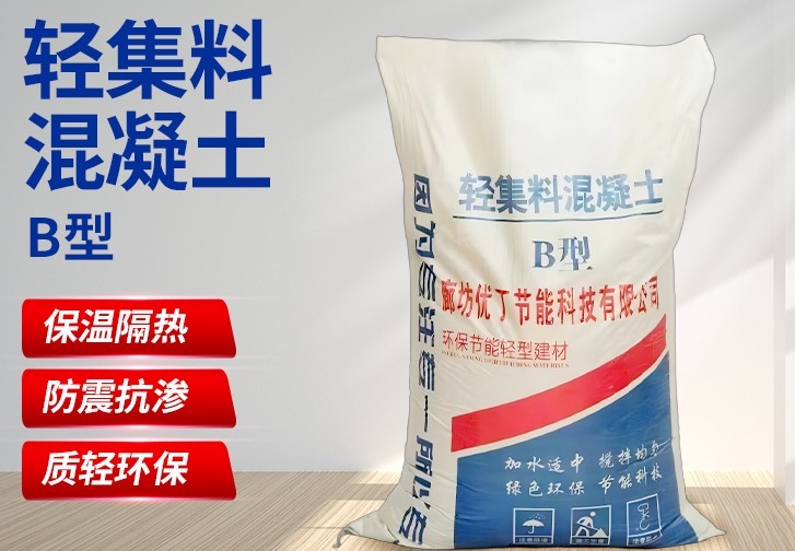 B型轻集料混凝土