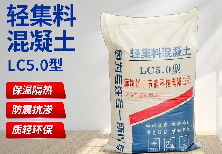 LC5.0轻集料混凝土