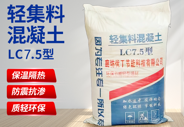 LC7.5轻集料混凝土
