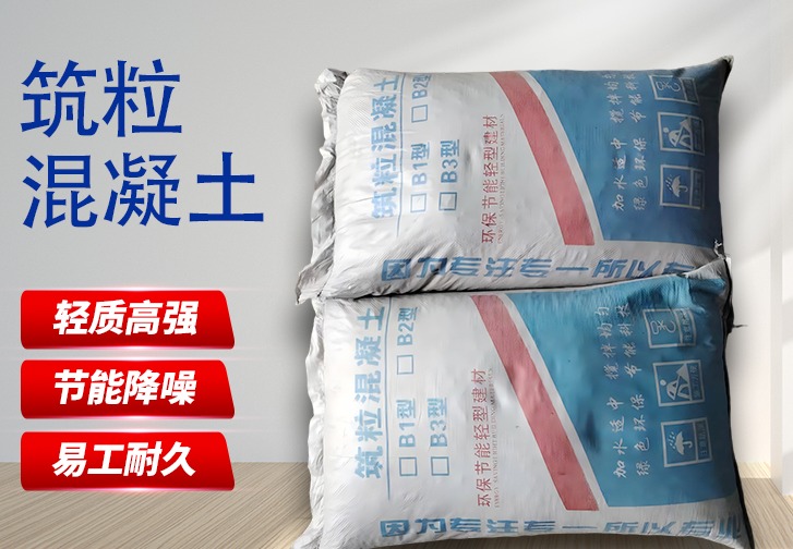 筑粒混凝土