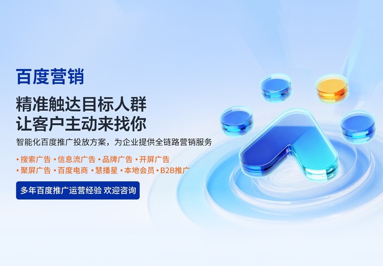 百度营销百度推广