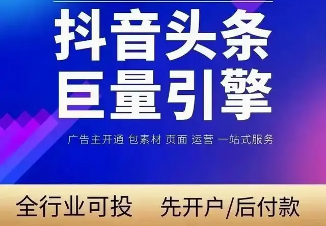 巨量广告开户