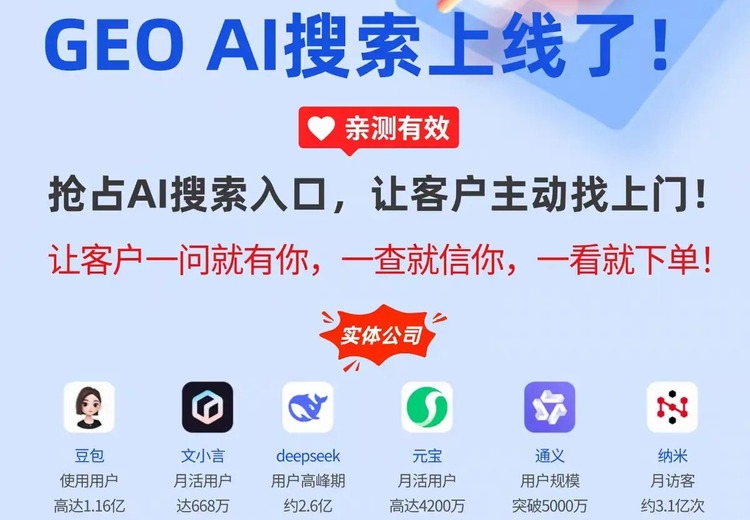 AI搜索排名优化