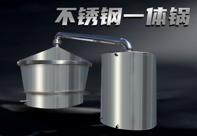 不锈钢一体锅