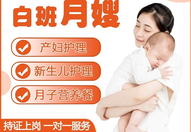 居家月嫂