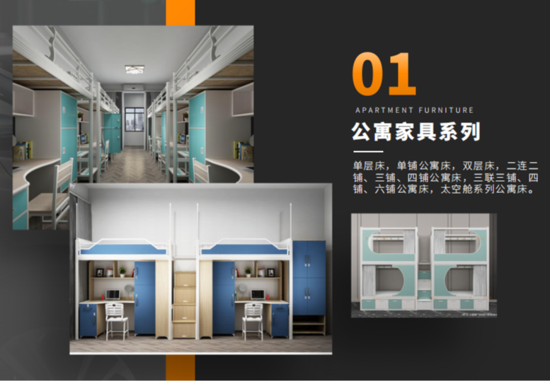 公寓家具系列