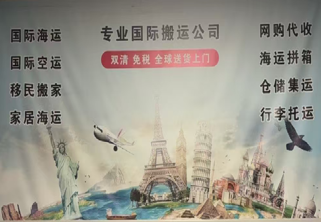 国际搬家