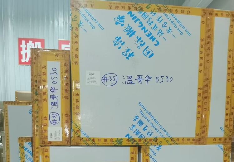 中国海运到加拿大