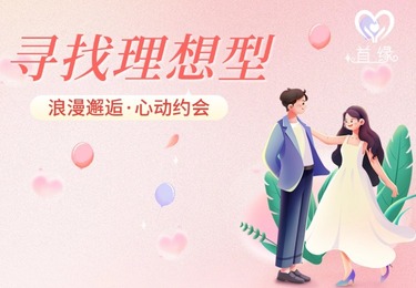 上海高学历精英！告别单身，从这里开始