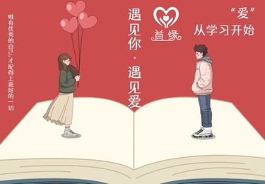 上海脱单？首缘婚恋助你牵手高质量另一半