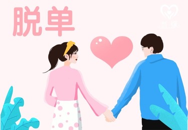 相亲避免冷场，细心的你一定要提前做好准备