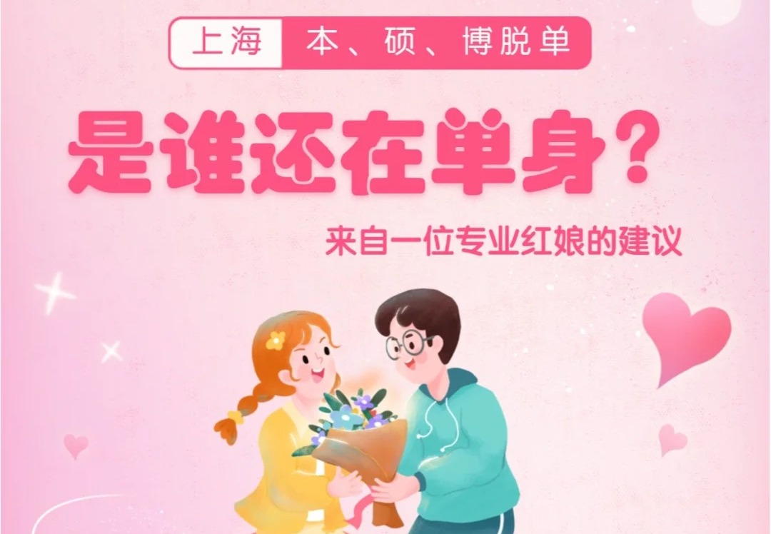 上海专业红娘