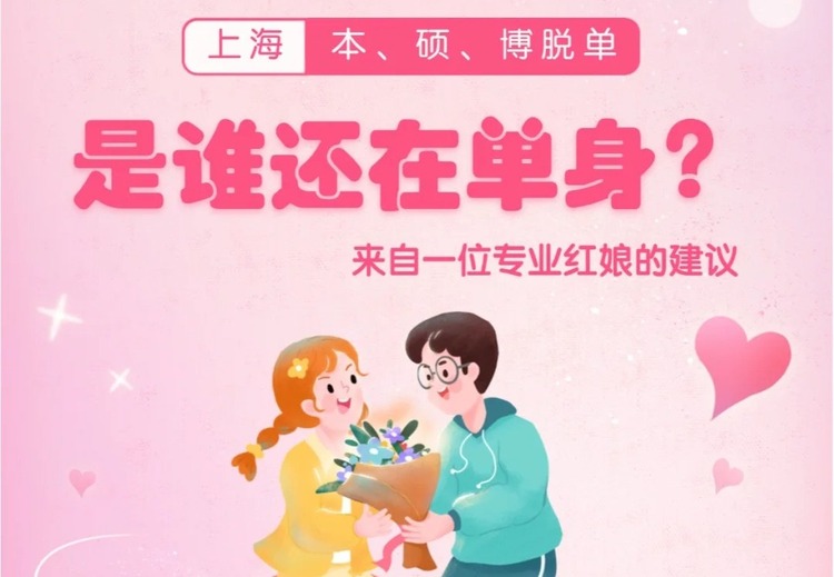 上海专业红娘