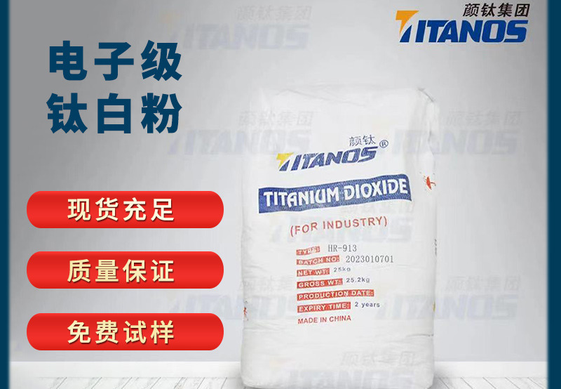电子级钛白粉