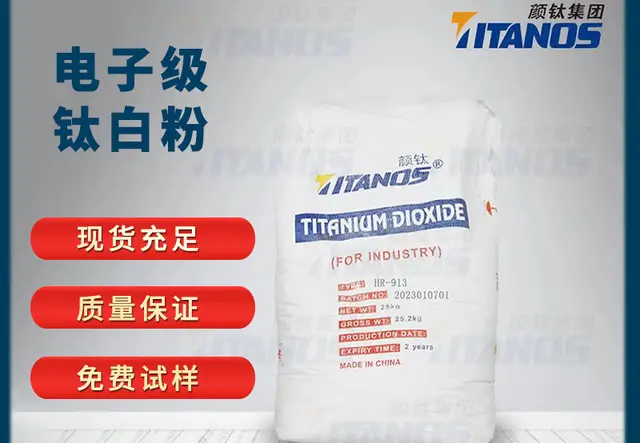 电子级钛白粉