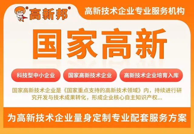 国家高新