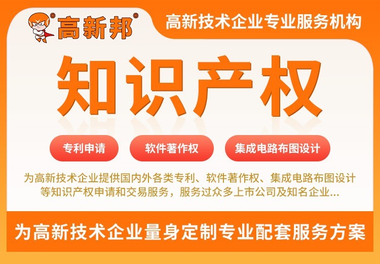 专业服务高新技术企业：提供专利、软件著作权、集成电路布图设计申请与交易服务