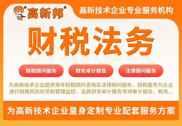 财税法务