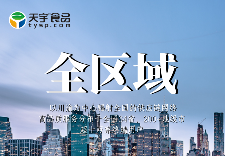 20余家直营加盟公司携手10万㎡三温仓库，川渝中心辐射全国，服务超十万家终端用户