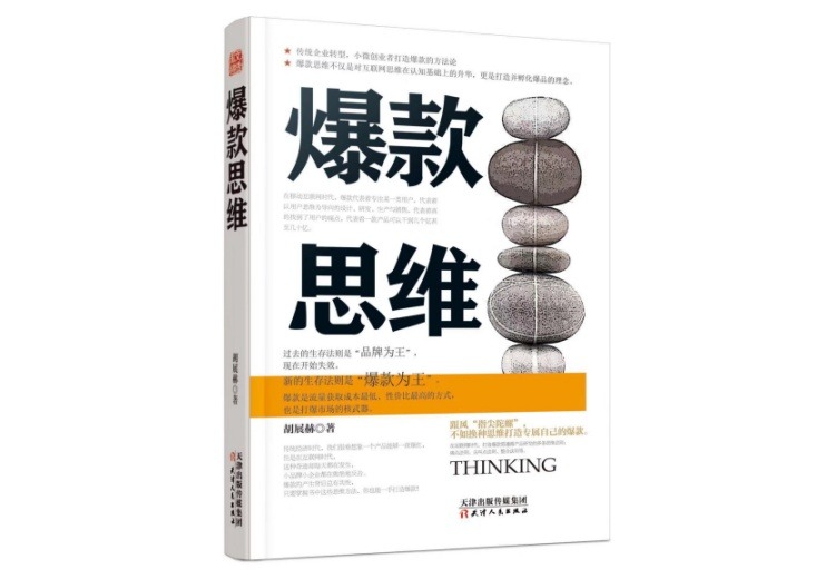 爆款思维