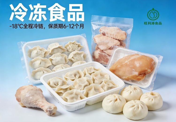 冷冻食品