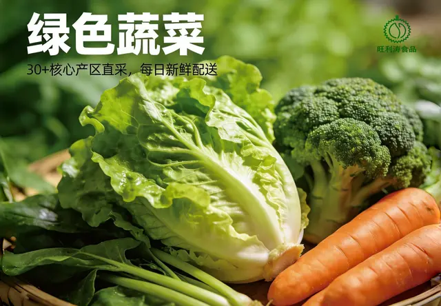 绿色蔬菜