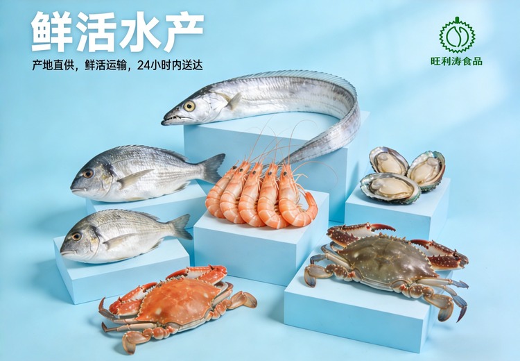 鲜活水产