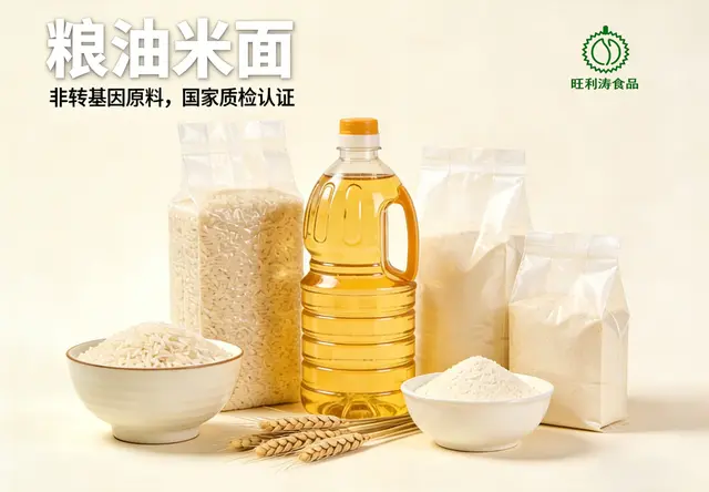 粮油米面