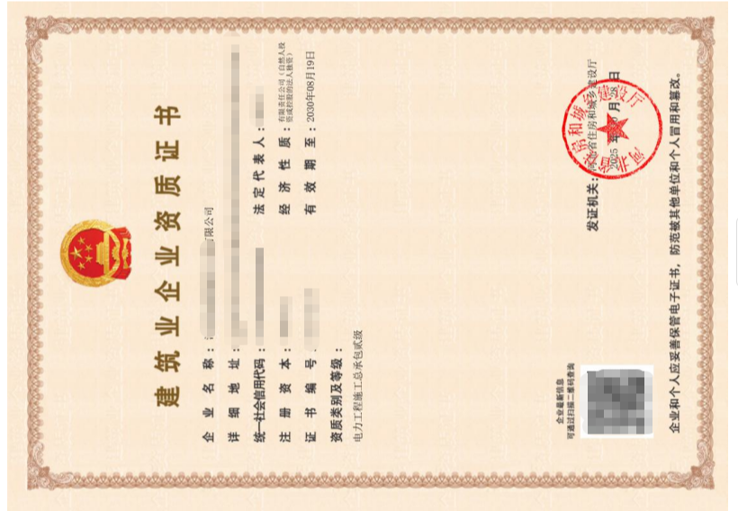 电力施工资质技术服务咨询