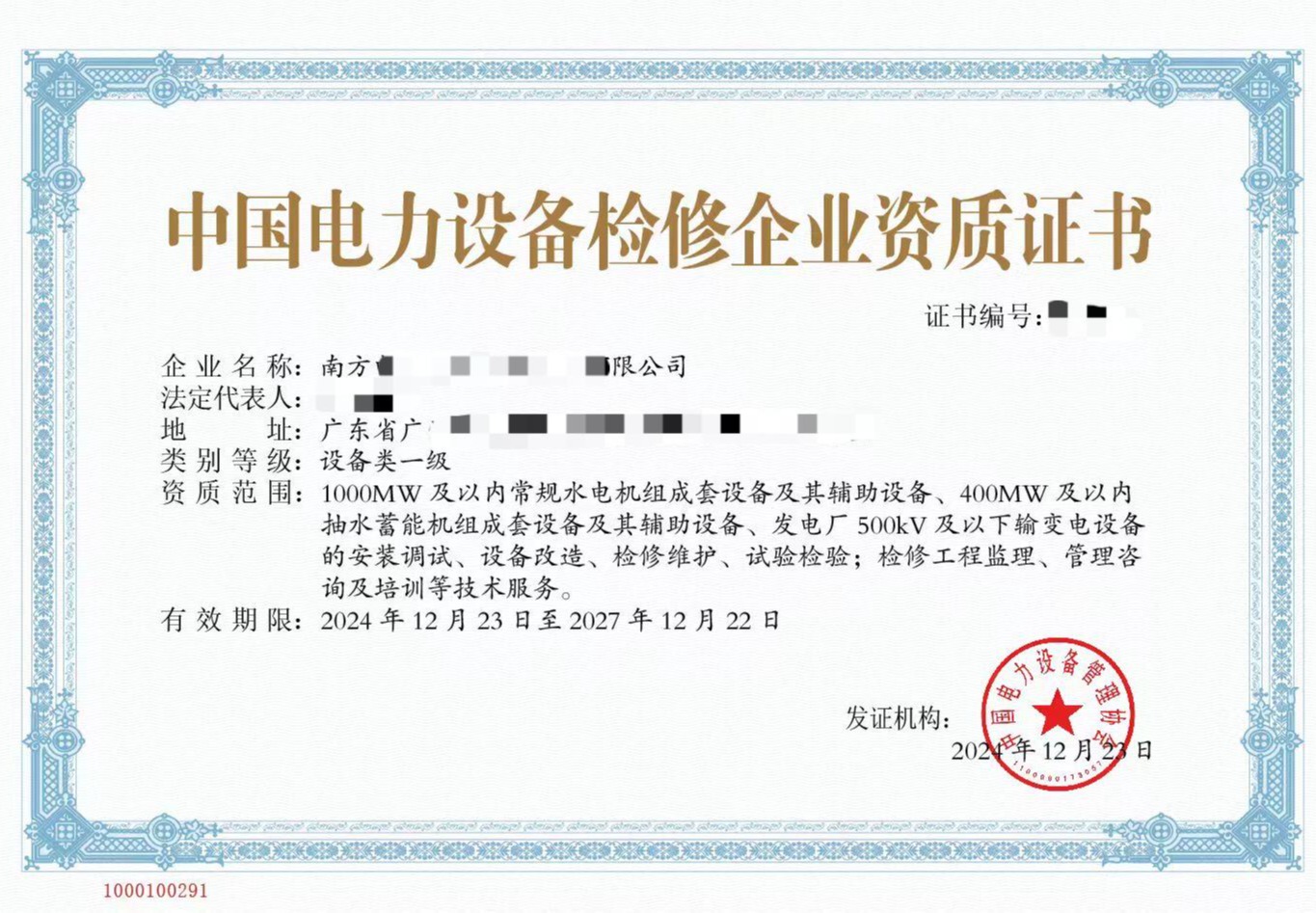 中国电力设备检修企业资质证书技术咨询服务