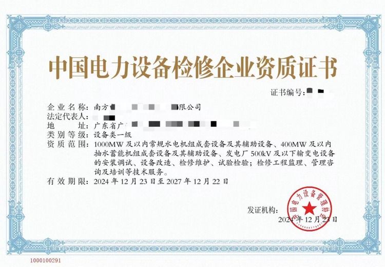中国电力设备检修企业资质证书技术咨询服务