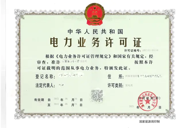 电力业务许可证技术服务咨询