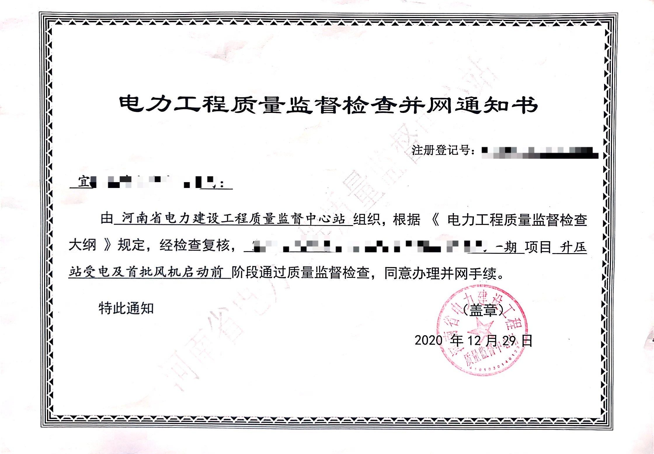 电力工程质量监督检查并网通知书技术咨询服务