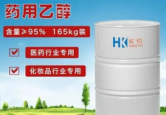 药用乙醇