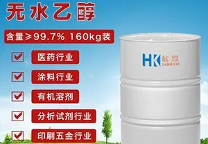 无水乙醇