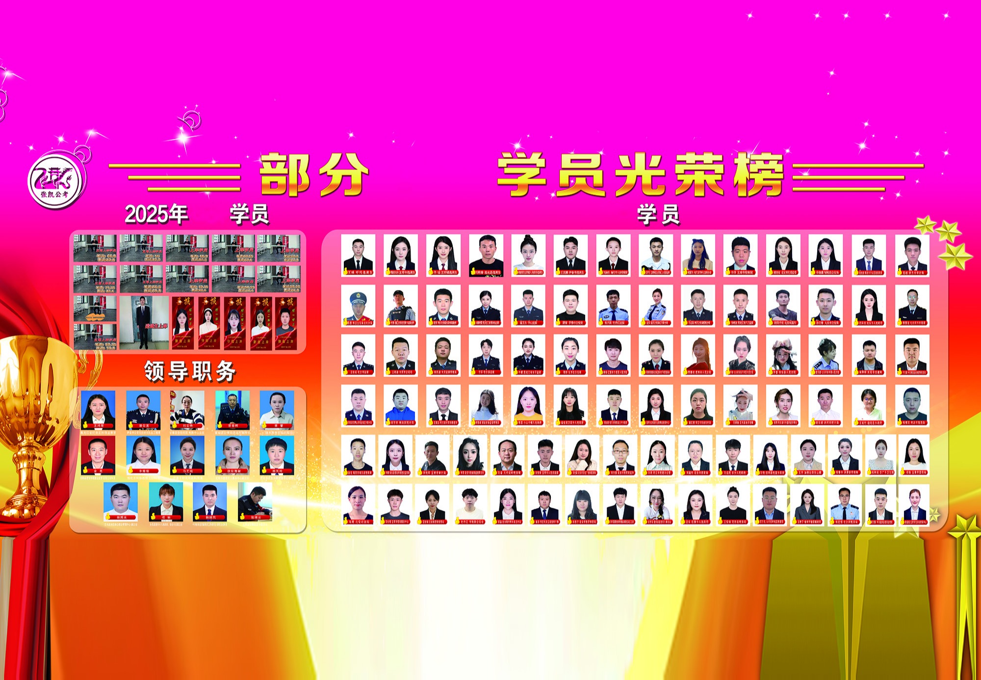 光荣榜