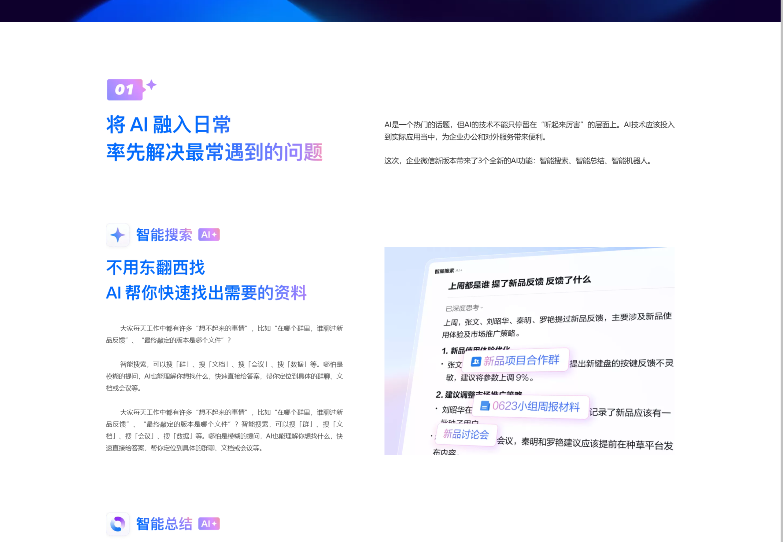企业微信AI