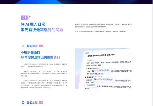 企业微信AI