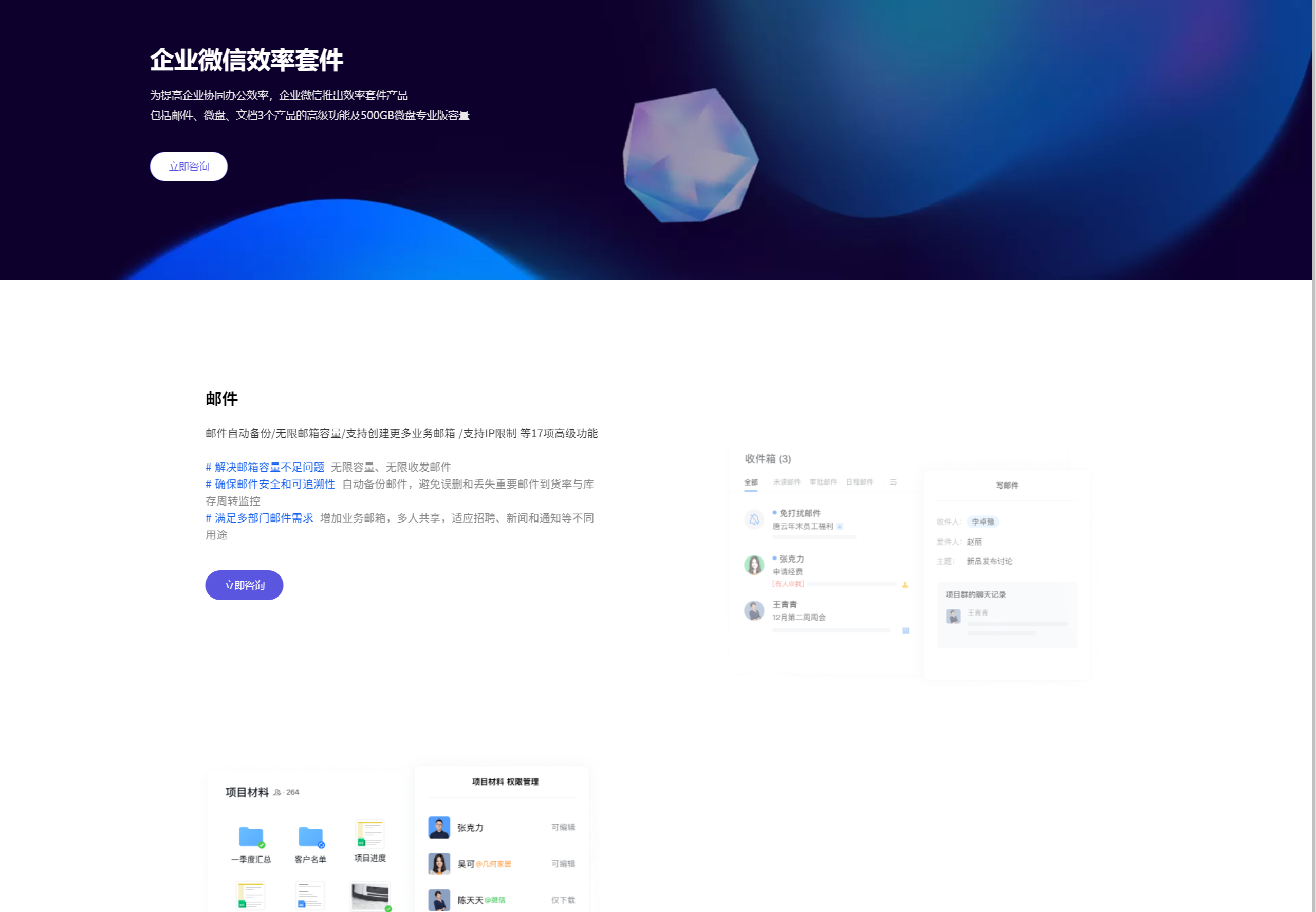 企业微信效率套件