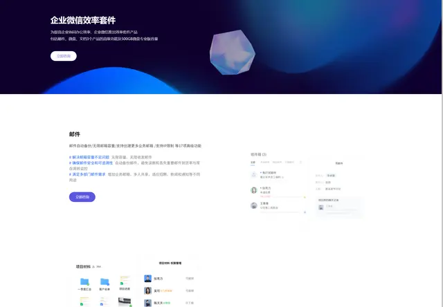 企业微信效率套件
