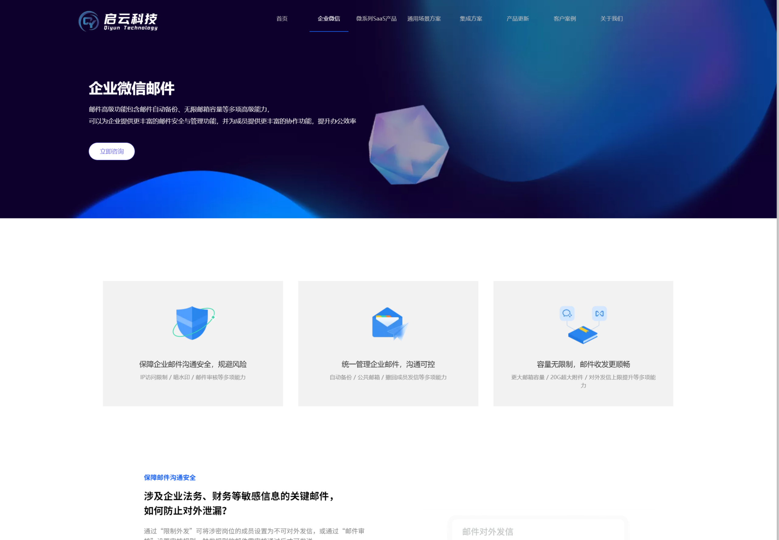 企业微信邮件
