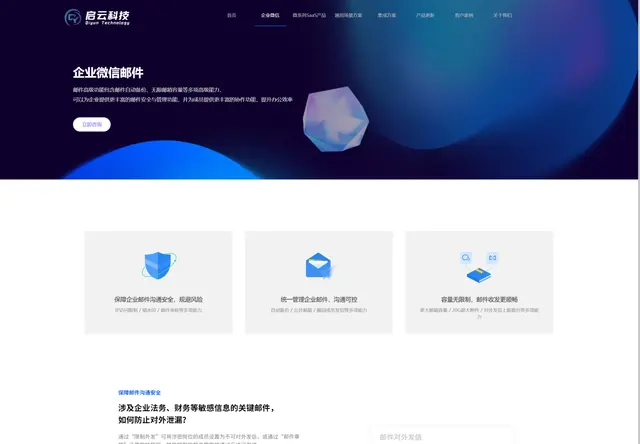 企业微信邮件