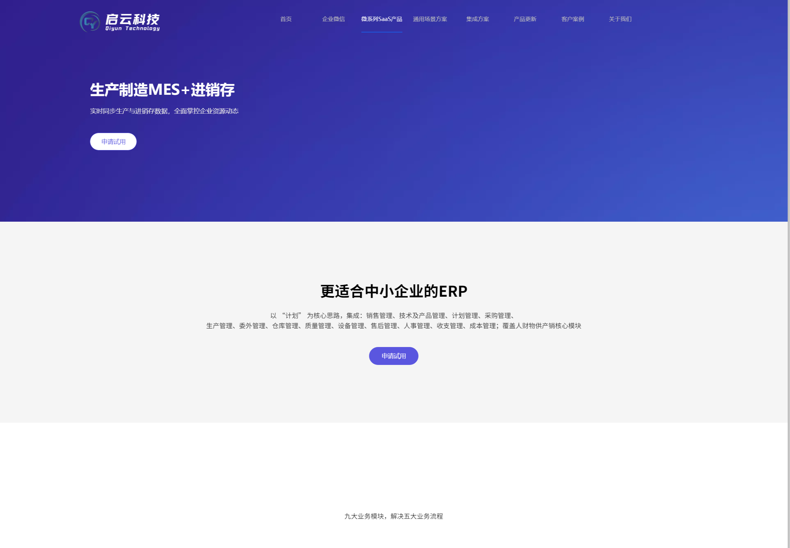 生产制造MES+进销存