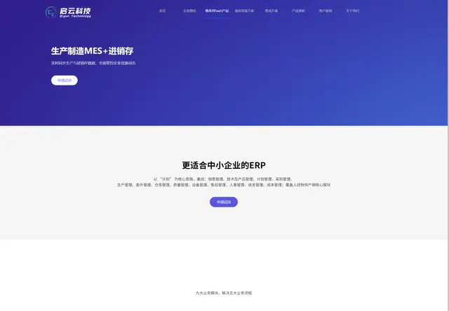 生产制造MES+进销存